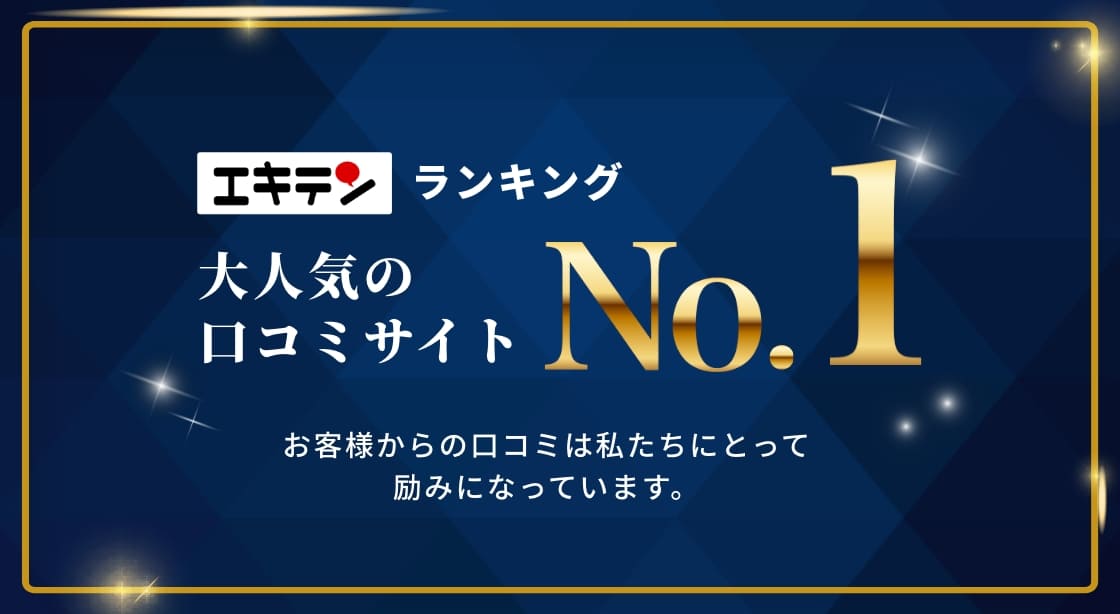 エキテン