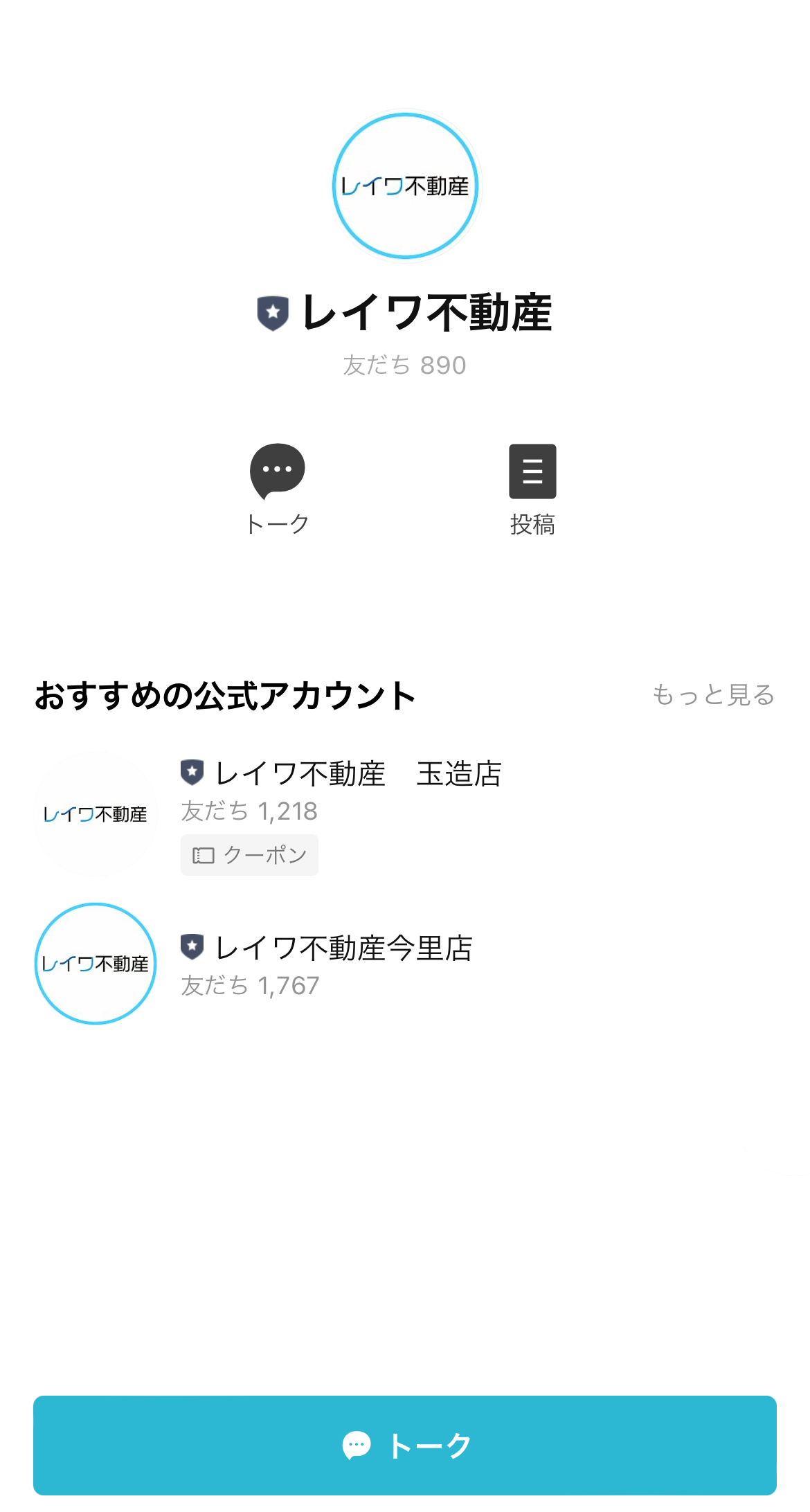 LINEお問い合わせのステップ