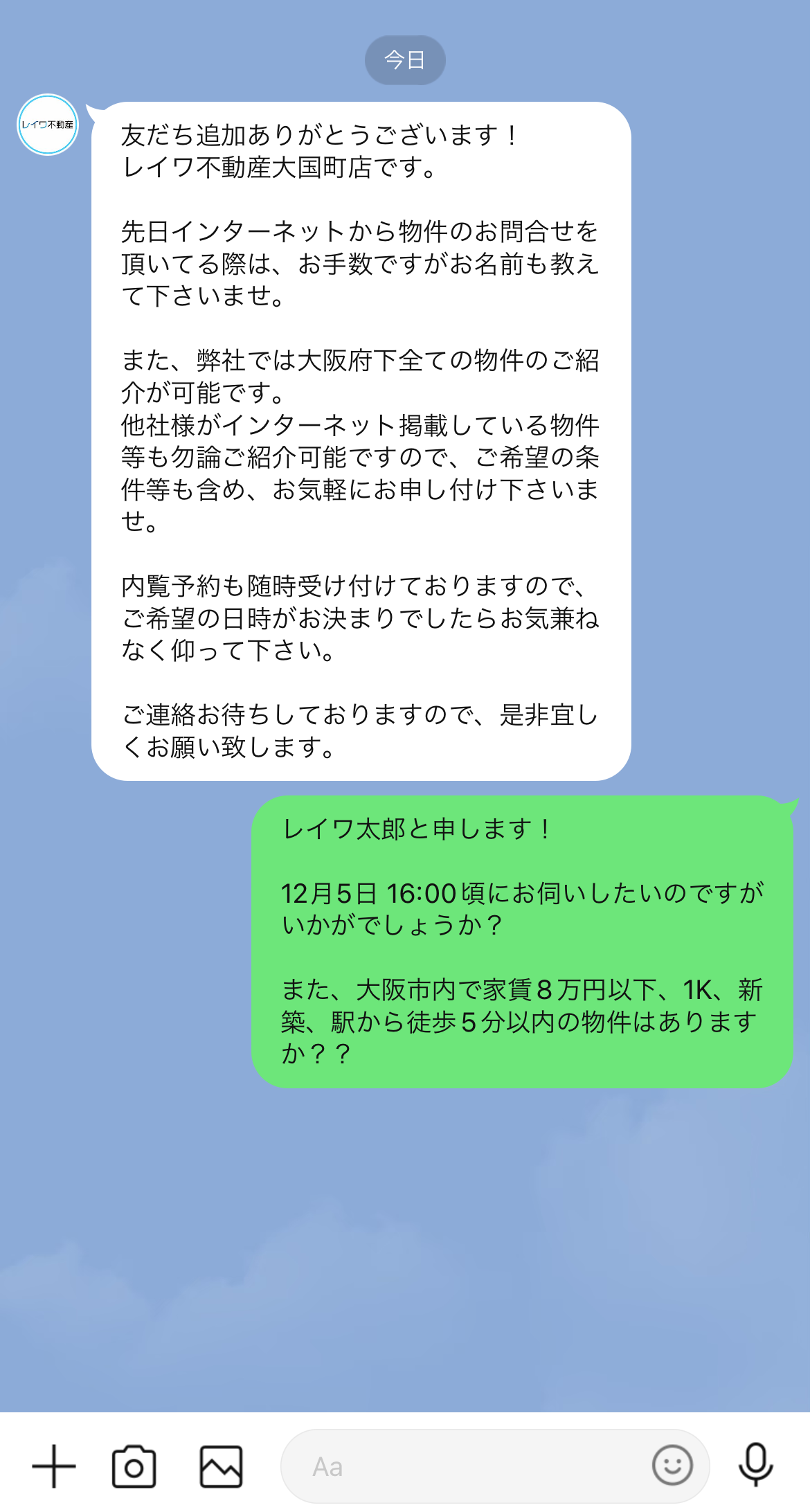 LINEお問い合わせのステップ