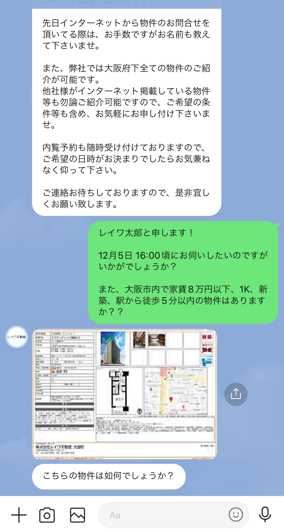 LINEお問い合わせのステップ